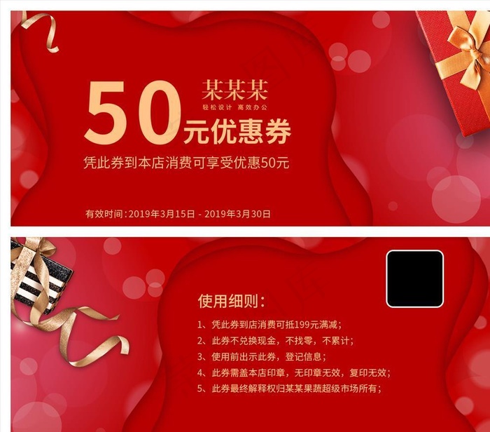 体验券图片psd模版下载
