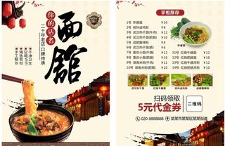 面馆菜单图片