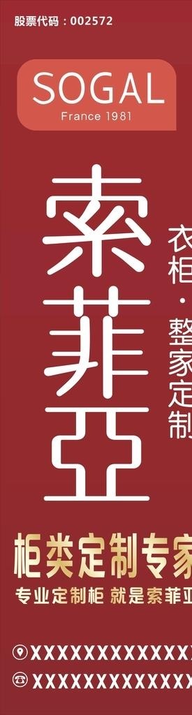 索菲亚户外墙体广告图片cdr矢量模版下载