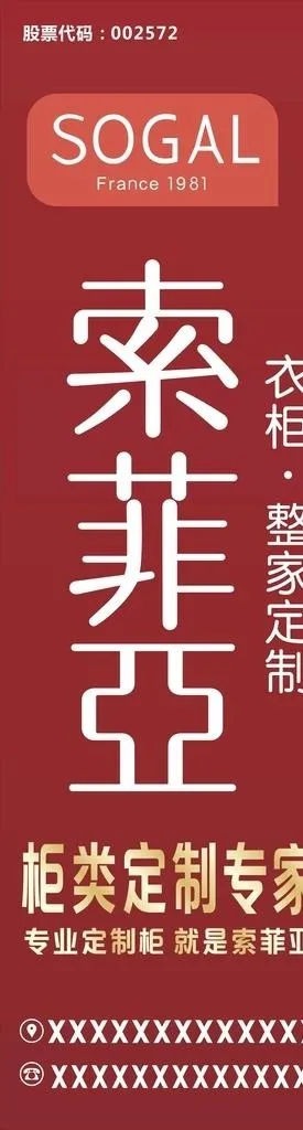 索菲亚户外墙体广告图片cdr矢量模版下载