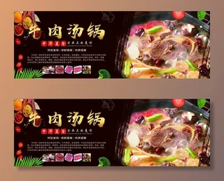 牛肉汤锅海报图片