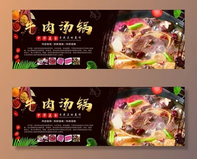 牛肉汤锅海报图片 牛肉汤锅海报图片
