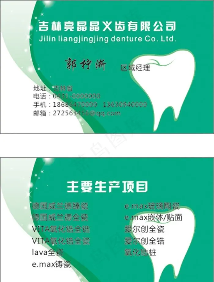 牙齿 名片图片cdr矢量模版下载