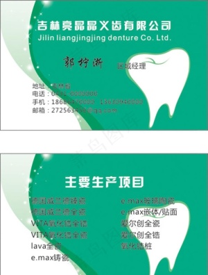 牙齿 名片图片