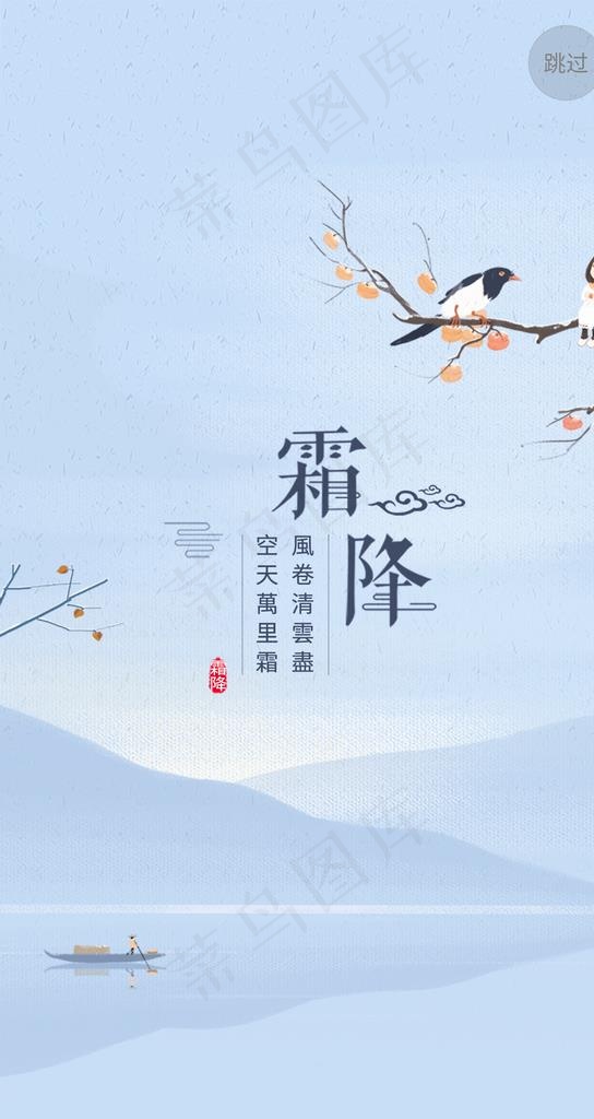 霜降图片(1242x2209)psd模版下载