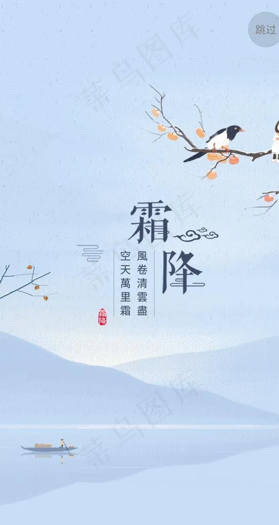 霜降图片(1242x2209)psd模版下载