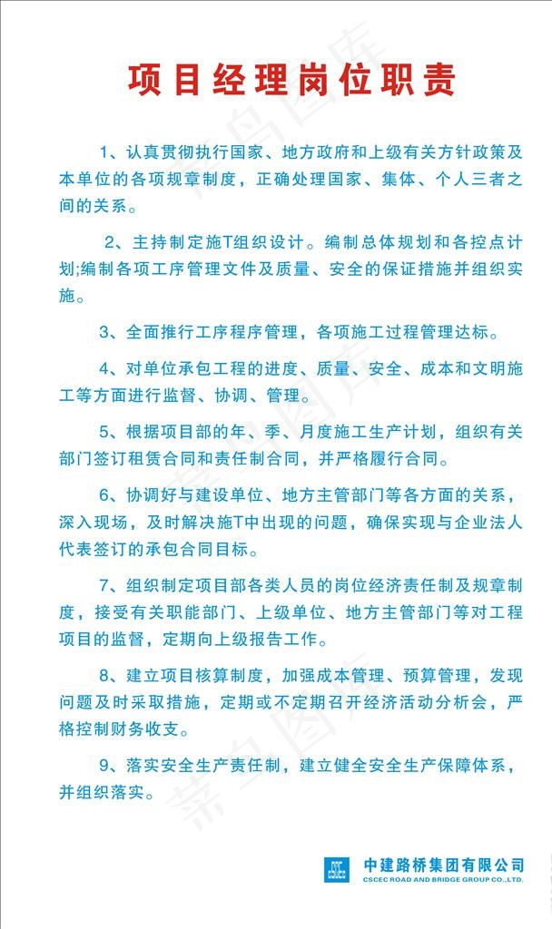 项目经理岗位职责图片cdr矢量模版下载