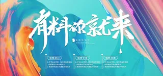 有料你就来炫彩背景招聘图片