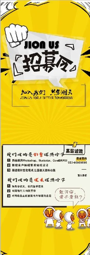 招募令展架图片(1000x2800)psd模版下载