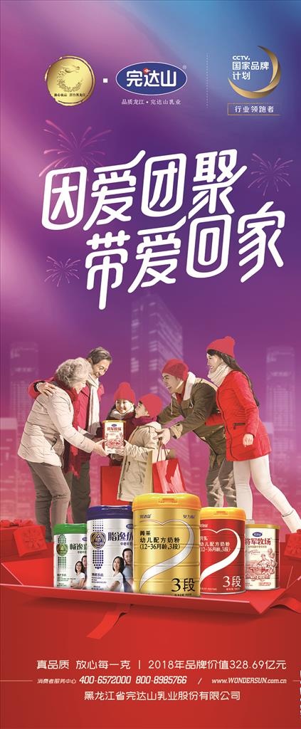 完达山因爱团聚 带爱回家X展架图片(3780x8504)psd模版下载