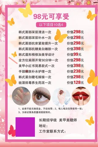 美容宣传单图片