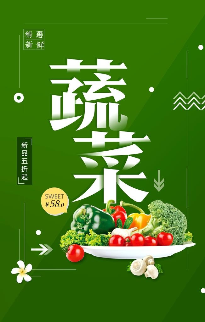 蔬菜海报  图片(3543x5315)psd模版下载