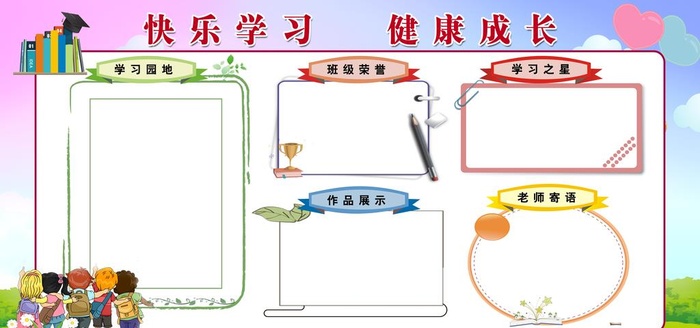 班级宣传栏图片