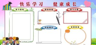 班级宣传栏图片