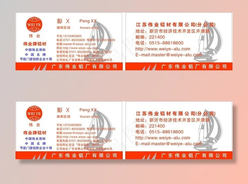 伟业 伟业铝厂卡片图片cdr矢量模版下载