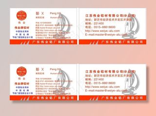 伟业 伟业铝厂卡片图片