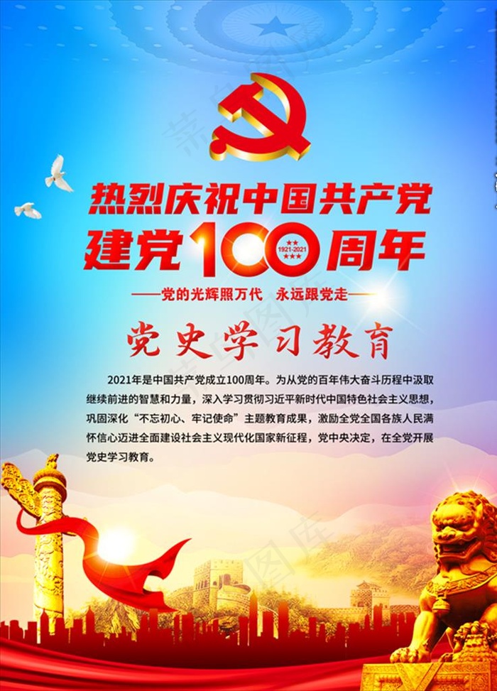 建党100周年党史学习教育党建图片(3544X4725(DPI:150))psd模版下载