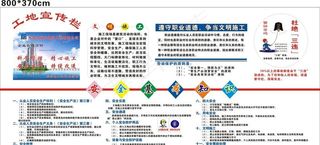 工地安全知识宣传栏图片
