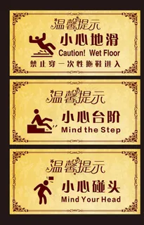 酒店门牌 温馨提示图片