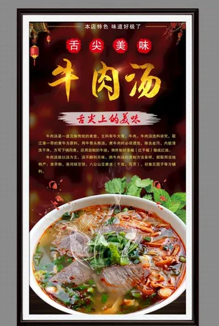 牛肉汤图片