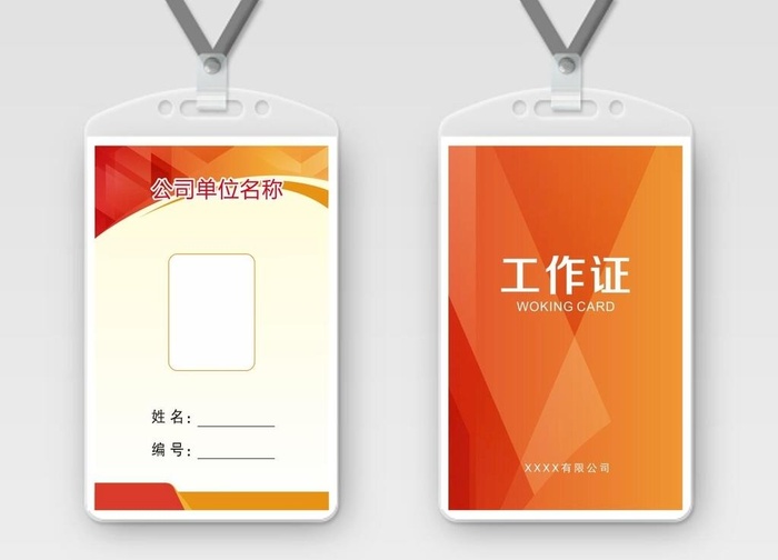 工作证图片cdr矢量模版下载