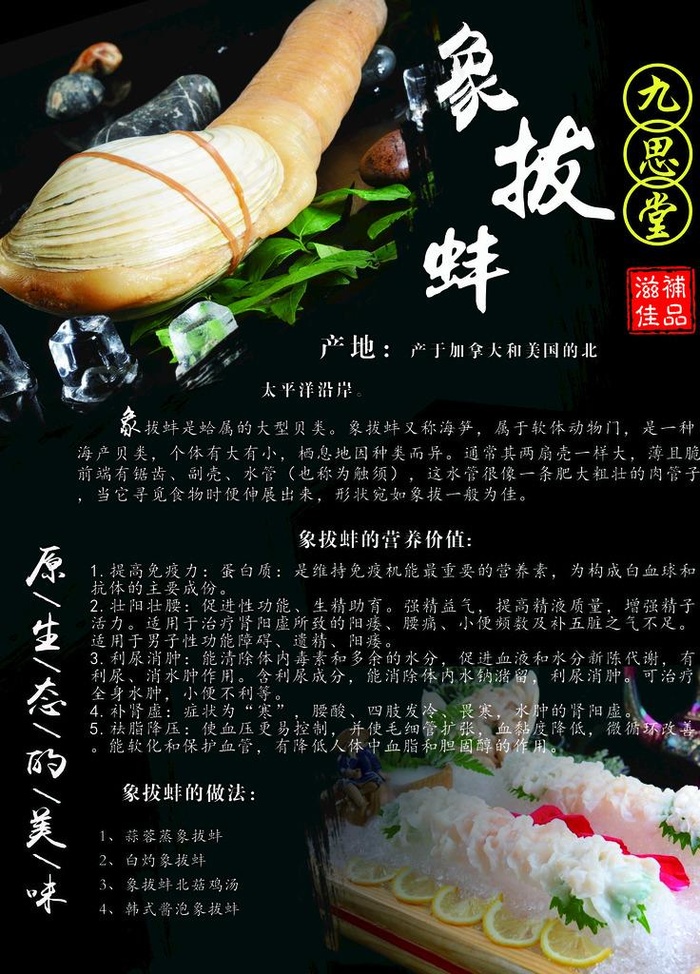 象拔蚌图片psd模版下载