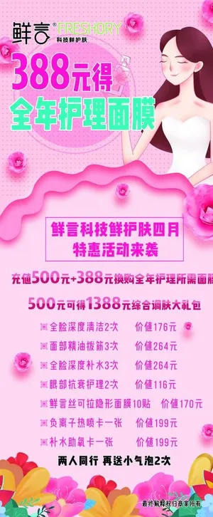 粉色美容活动展架图片