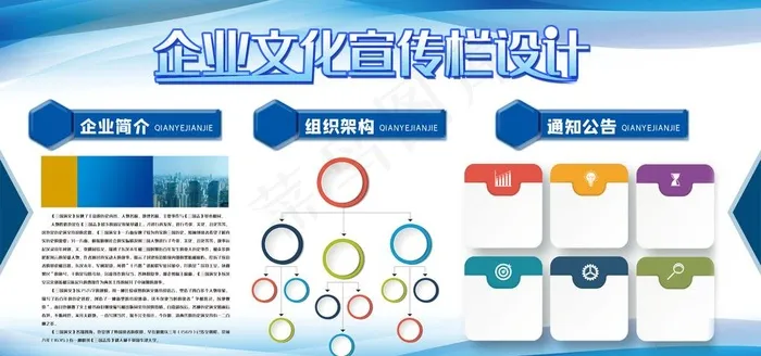 企业宣传栏图片