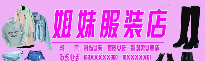 服装店门头图片(5906x1969)psd模版下载