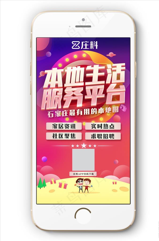 APP推广海报图片psd模版下载