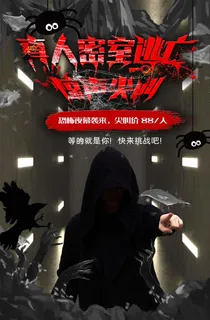 真人密室逃脱图片 真人密室逃脱图片