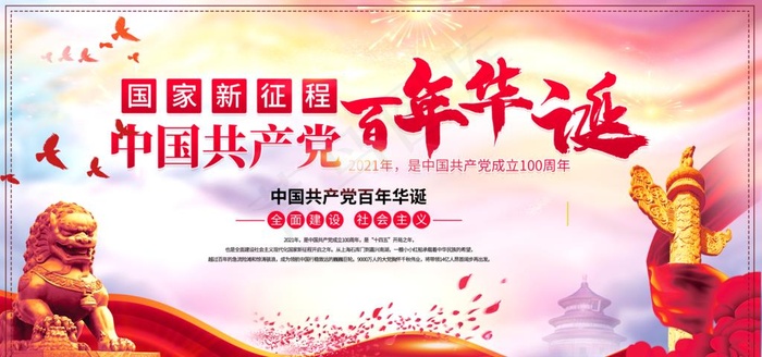 建党100周年图片psd模版下载