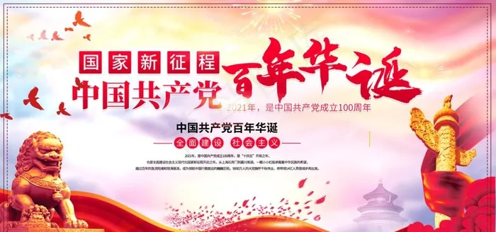 建党100周年图片psd模版下载