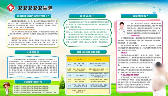 卫生院展板B超心电图图片cdr矢量模版下载
