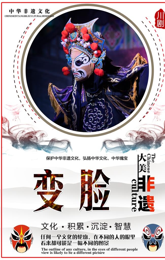 变脸图片(3150x4724)psd模版下载