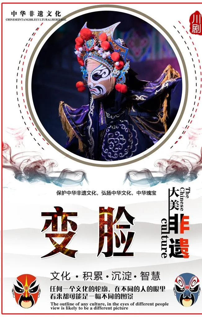 变脸图片(3150x4724)psd模版下载