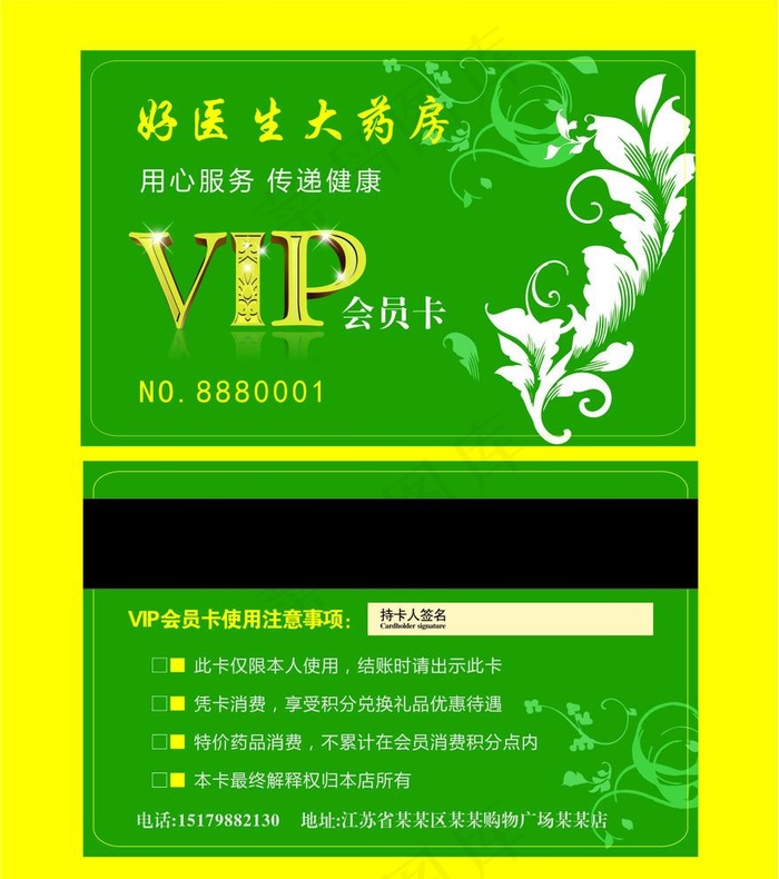 药店会员卡图片cdr矢量模版下载