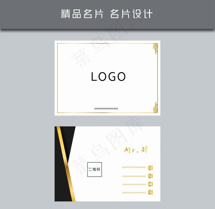 名片模板 名片设计图片