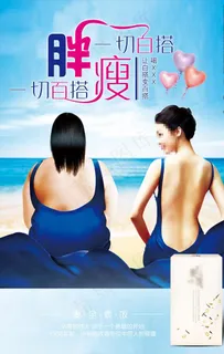 减肥瘦身食品海报广告图片下载