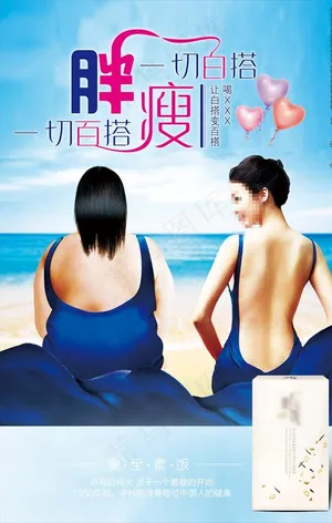 减肥瘦身食品海报广告图片下载