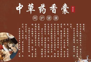 中草药香囊图片