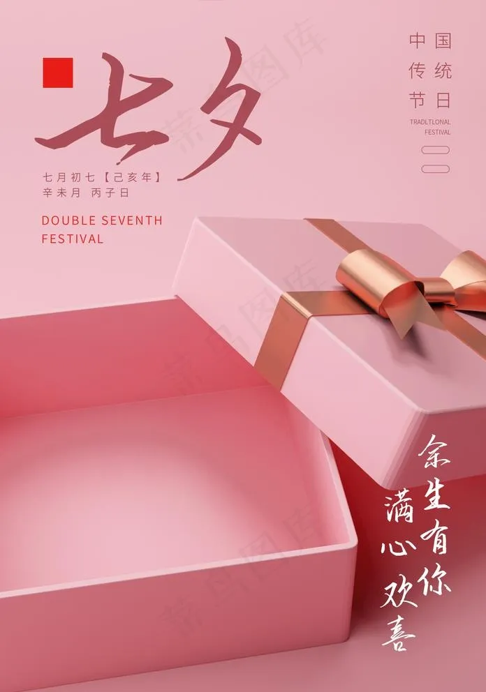 七夕图片psd模版下载