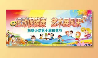 运动会背景图片