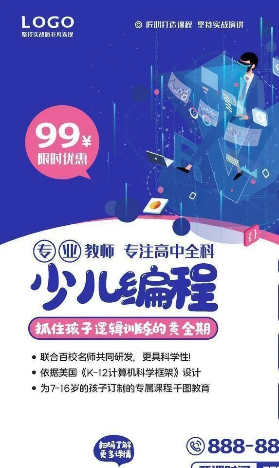 少儿编程图片eps,ai矢量模版下载