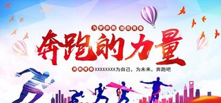奔跑的力量图片