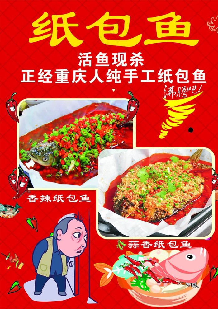 纸包鱼图片
