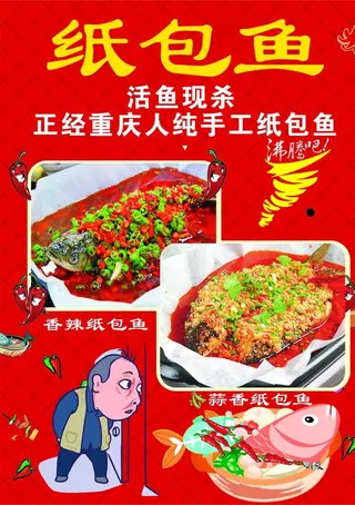 纸包鱼图片