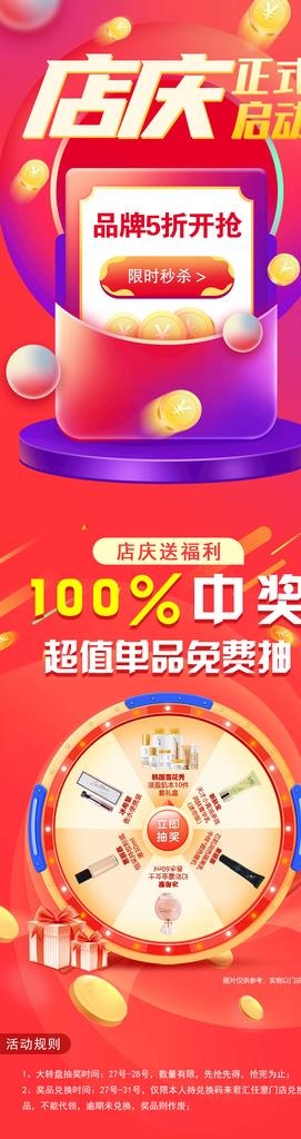 电商购物活动微信公众号长图推文图片(1080x3650)psd模版下载