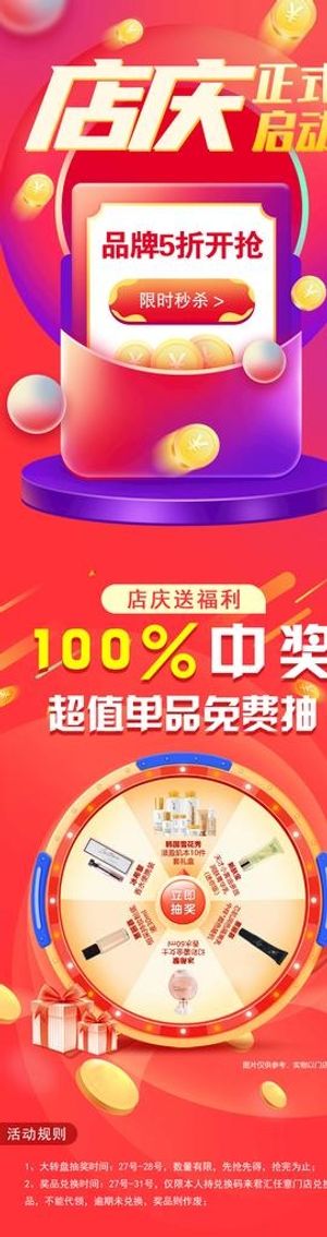 电商购物活动微信公众号长图推文图片