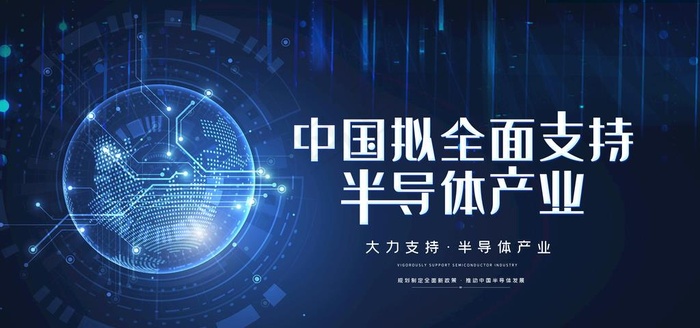 半导体产业图片